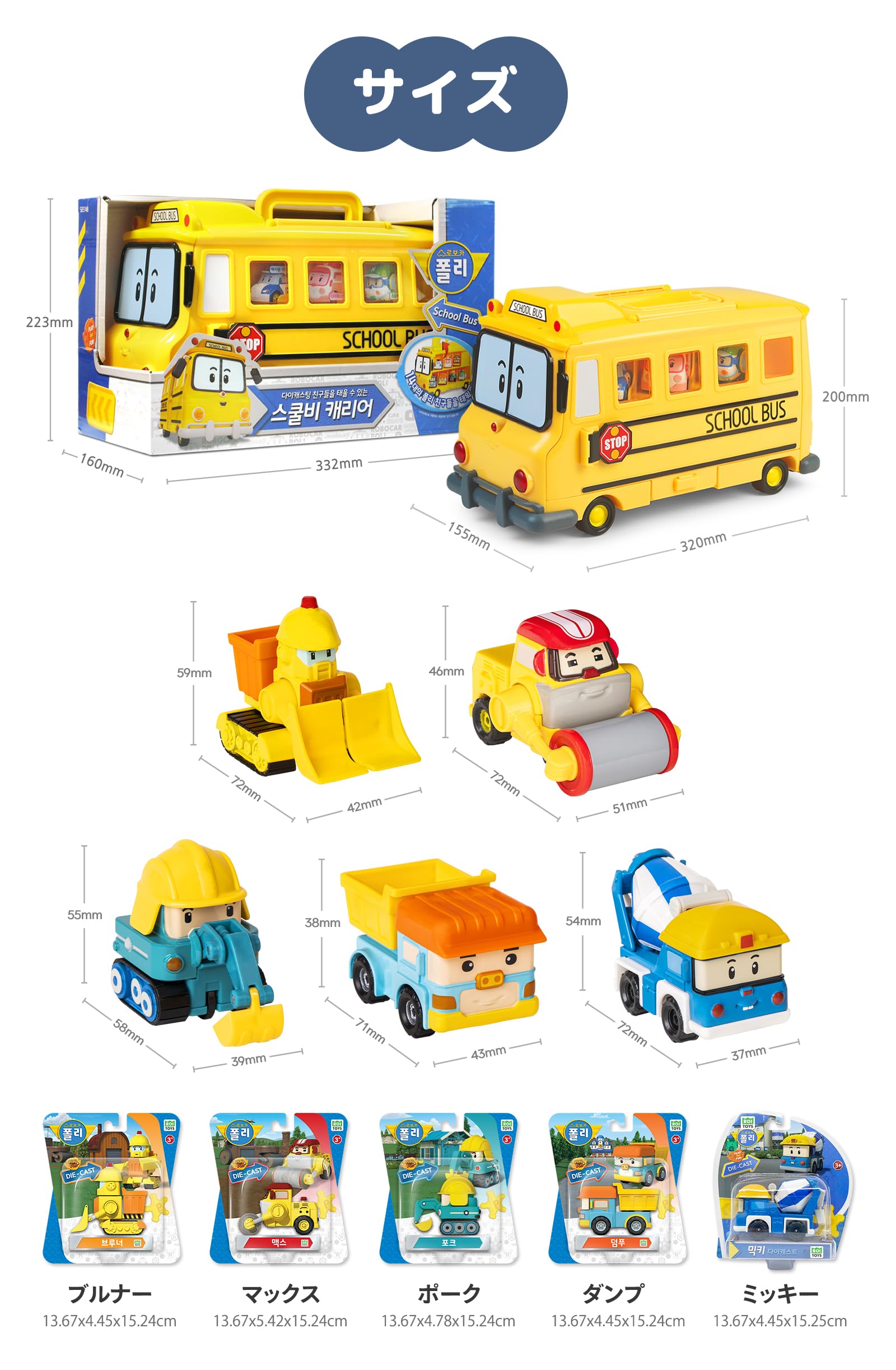 ロボカーポリー　スクールビー　キャリアケース　ダイキャスト Amazon.co.jp: ロボカーポリー(RobocarPoli) スクールビーお