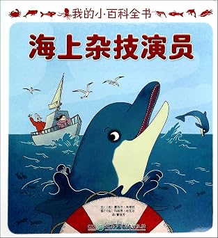 My Little Encyclopedia Ocean acrobatChinese Edition