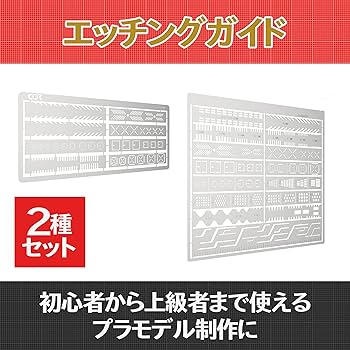 Amazon | HAMILO エッチングガイド スジボリ プラモデル