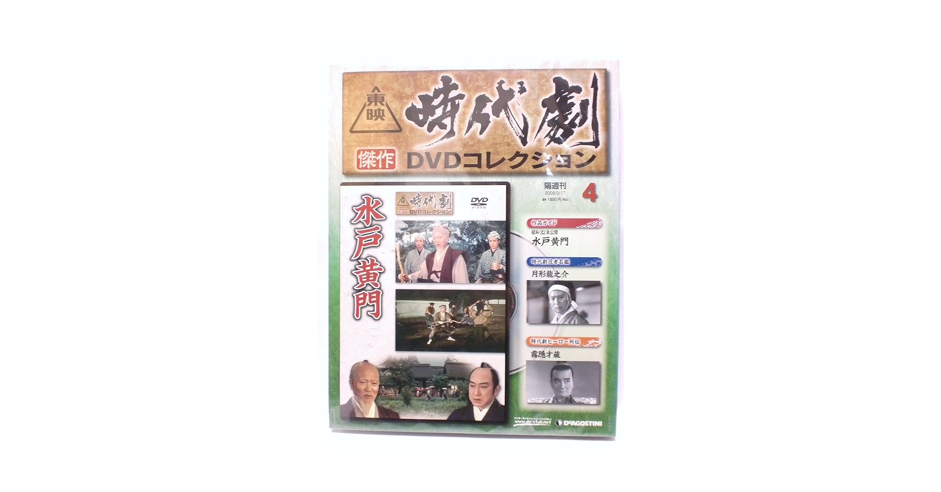 Amazon.co.jp: 東映時代劇傑作DVDコレクション 水戸黄門 (通巻4