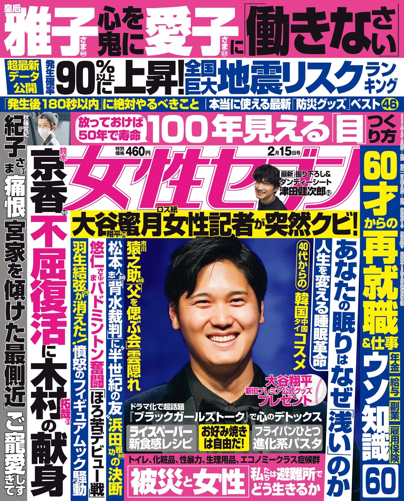 女性セブン 2024年 2/15 号 [雑誌] |本 | 通販 | Amazon