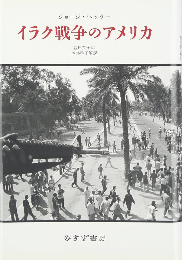 写真集　イラク戦争 写真集 イラク戦争 写真集 イラク戦争 写真で振り返るイラク戦争