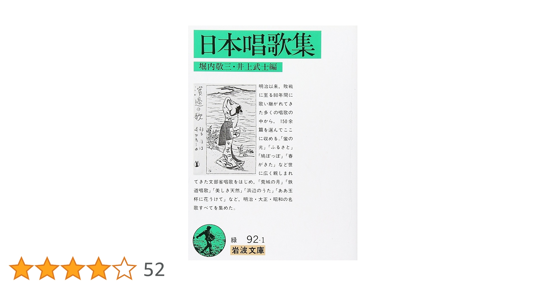 日本唱歌全集 日本唱歌全集 | 井上 武士 |本 | 通販 | Amazon