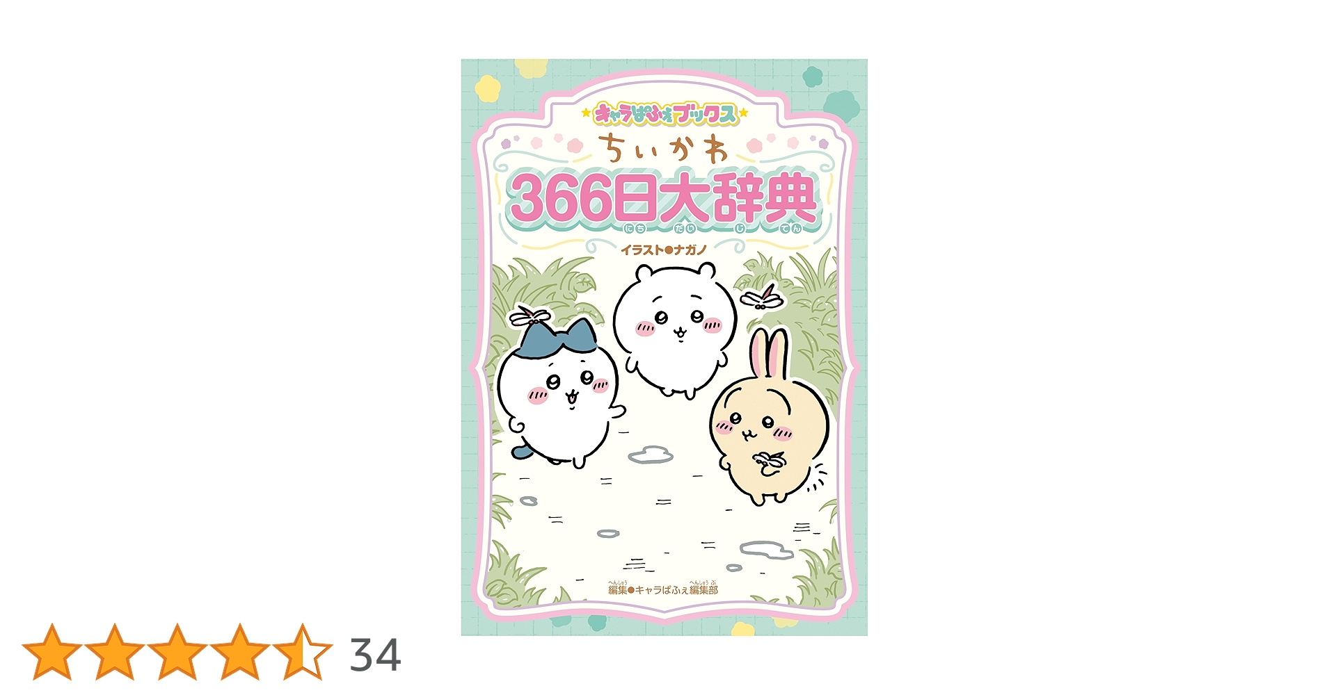 ちいかわ 楽天市場】エポック社 ホイップる W-166 ちいかわ きらめき