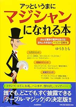 マジック本　他　まとめ売り　手品本 ゆうきともマジックギャラリー|マジシャンゆうきともの著作品