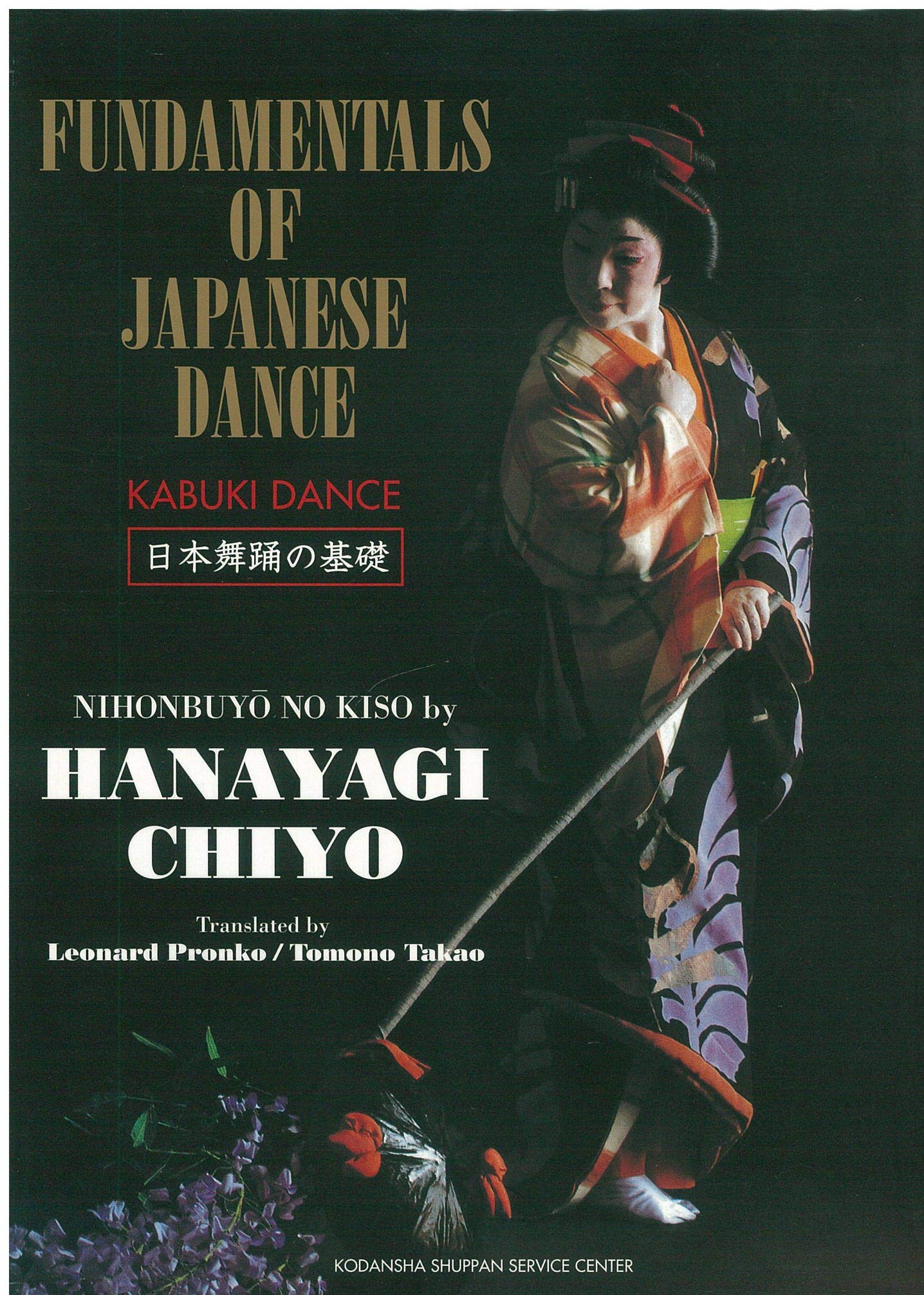 Fundamentals of Japanese dance: Kabuki dance | 花柳 千代, Pronko