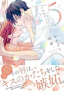 おかえり、初恋。5 81rM98V-ZaL._AC_UF350,