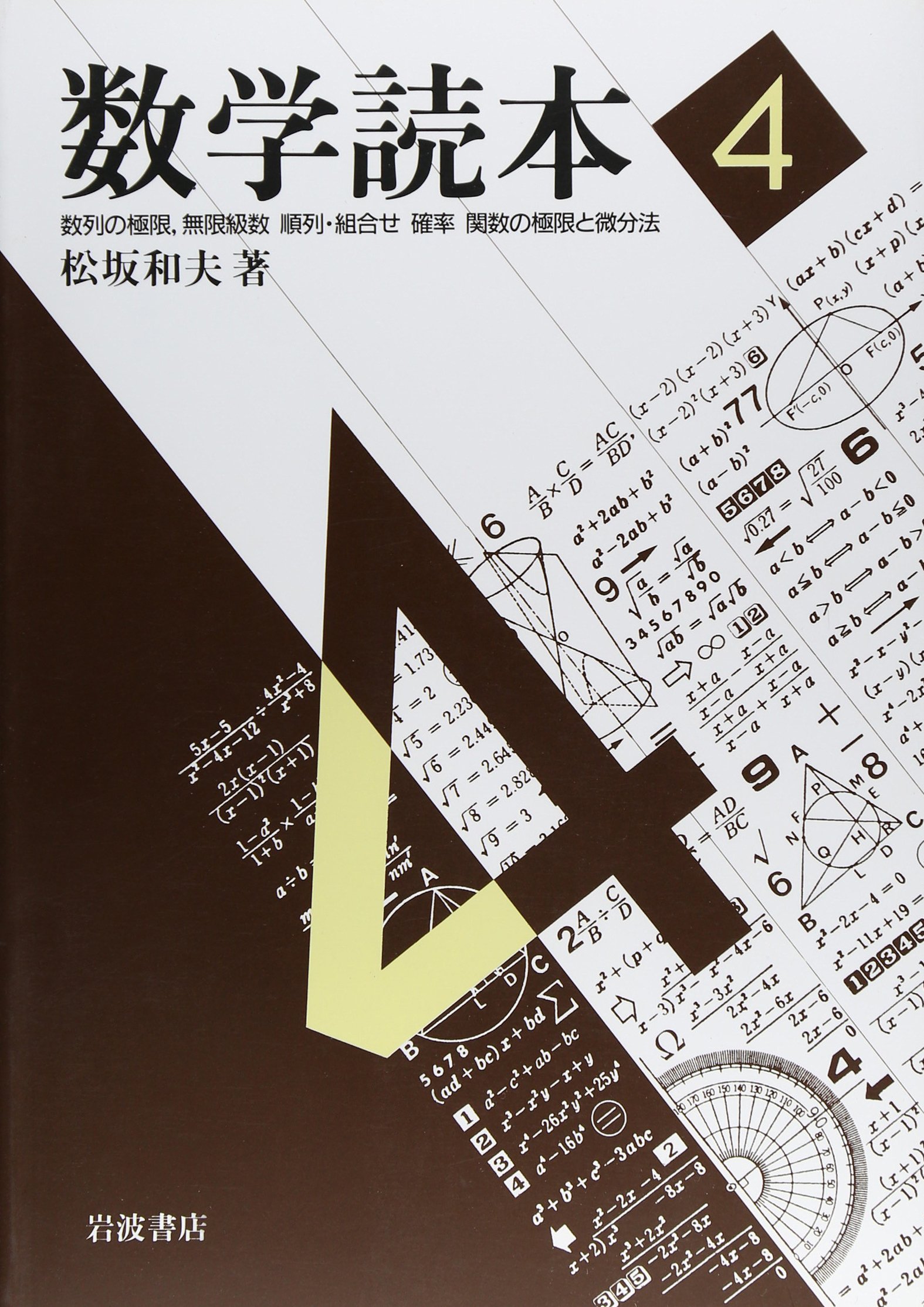【４冊セット】数学史 洋泉社 Amazon.co.jp: WM04-122 駿台 数学XS Part1/2 テキスト 東大京大