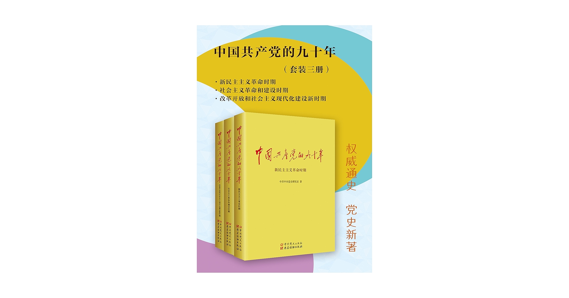 Amazon.com: 中国共产党的九十年(Chinese Edition) eBook : 中共
