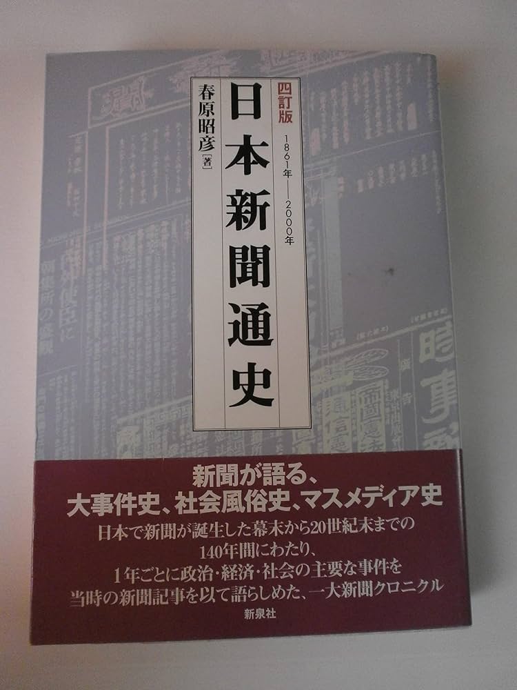 日本新聞年鑑 平成４年版/電通/日本新聞協会（単行本） 日本新聞年鑑 平成4年版/電通/日本新聞協会（単行本） 日本新聞