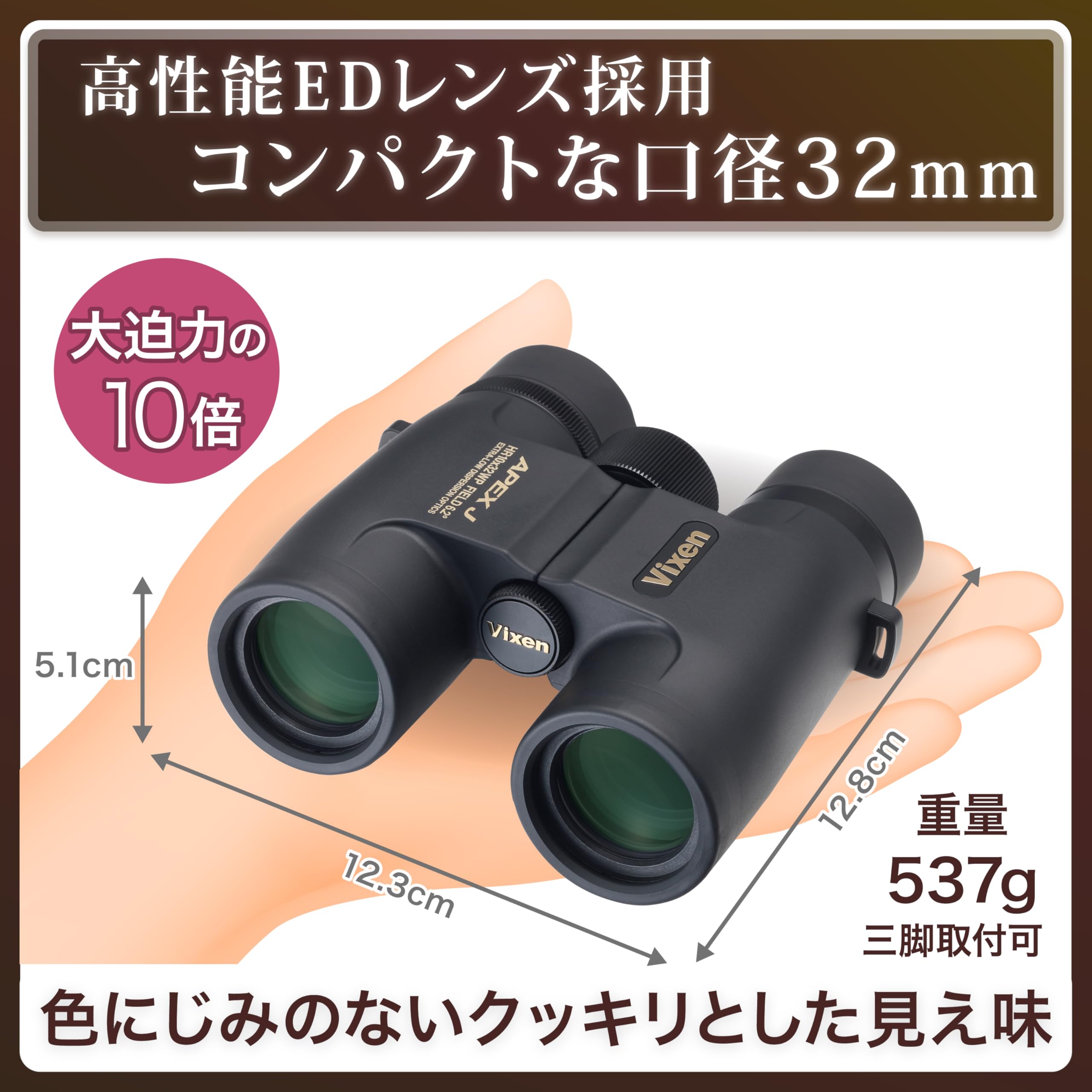 Amazon.co.jp: ビクセン (Vixen) 双眼鏡 APEX J アペックスJ HR10x32WP