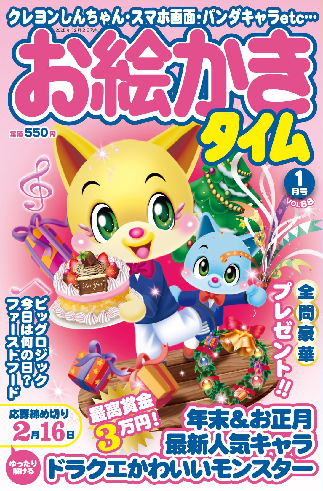 お絵かきタイム2026年1月号 | マイウェイ出版編集部 |本 | 通販 | Amazon