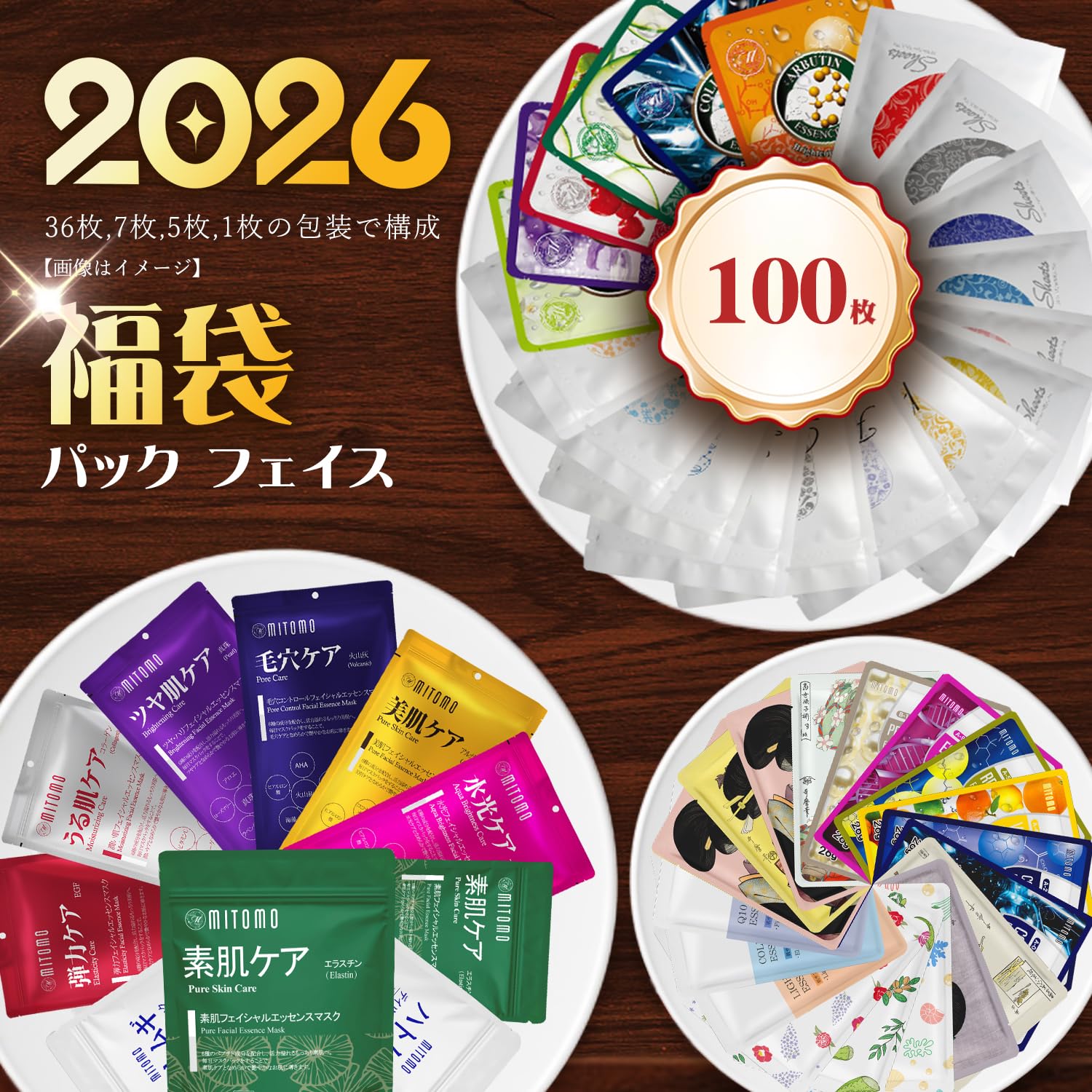 Amazon.co.jp: MITOMO SKINCARE パック フェイスパック 100枚福袋