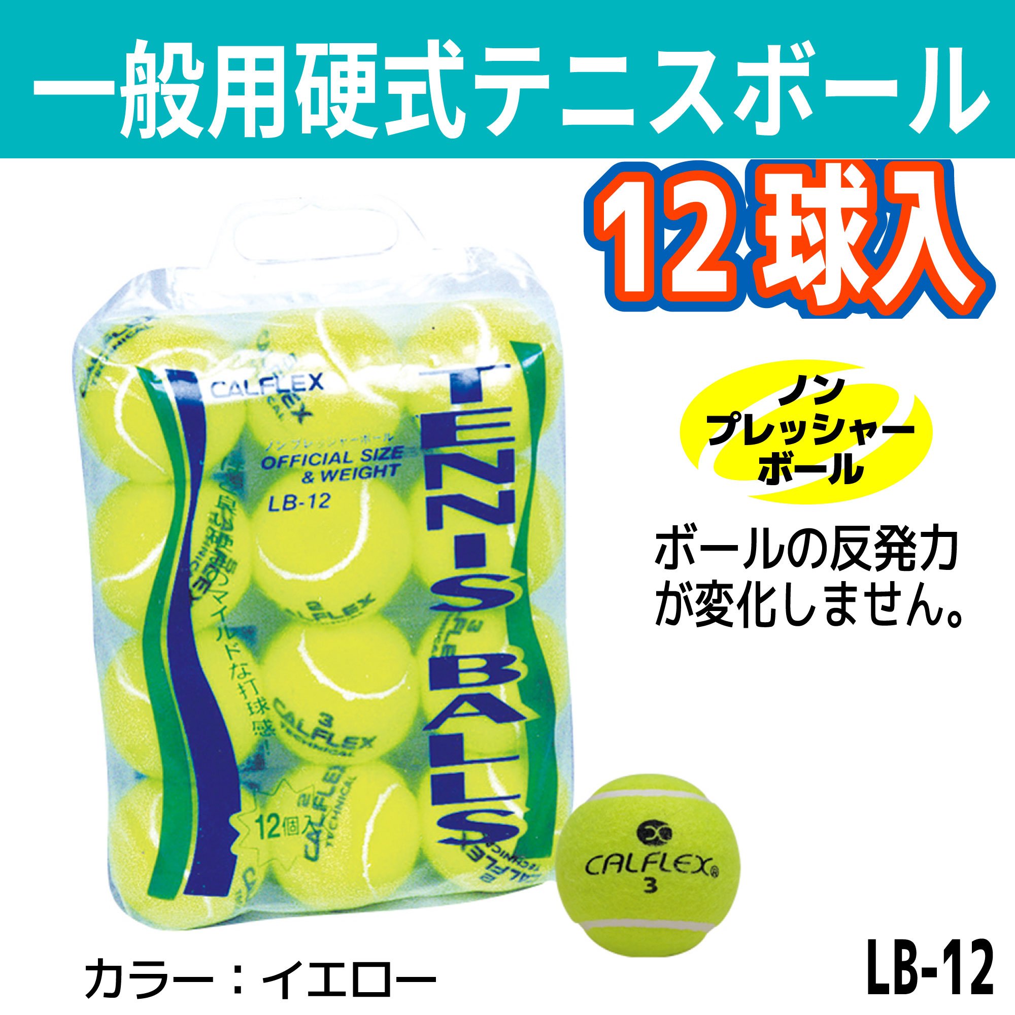 テニスボール　新品未使用　calflex カルフレックス Amazon | サクライ貿易(SAKURAI) CALFLEX(カルフレックス