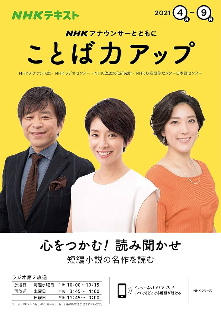 【中古】 ＮＨＫアナウンサーとともにことば力アップ ＮＨＫラジオ ２０１１年１０月～２０１２年３/ＮＨＫ出版/日本放送協会 NHK アナウンサーとともに ことば力アップ 2021年4~9月 (NHK