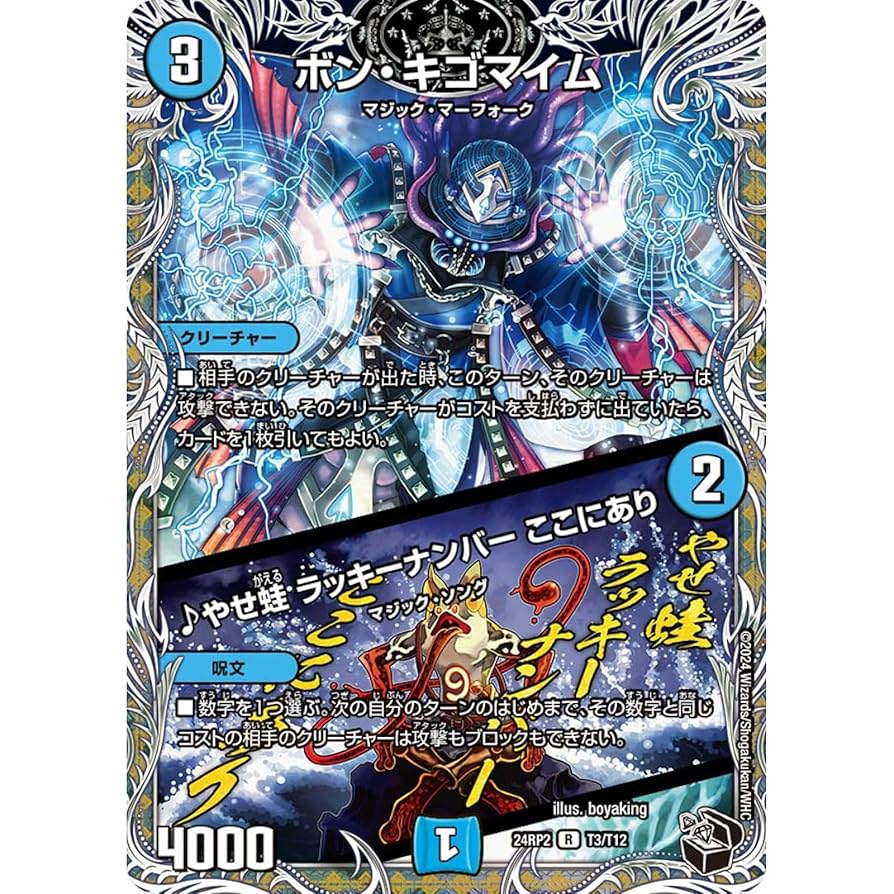 Amazon.co.jp: Duel Masters 24RP2 T3/T12 Bon Kigomime