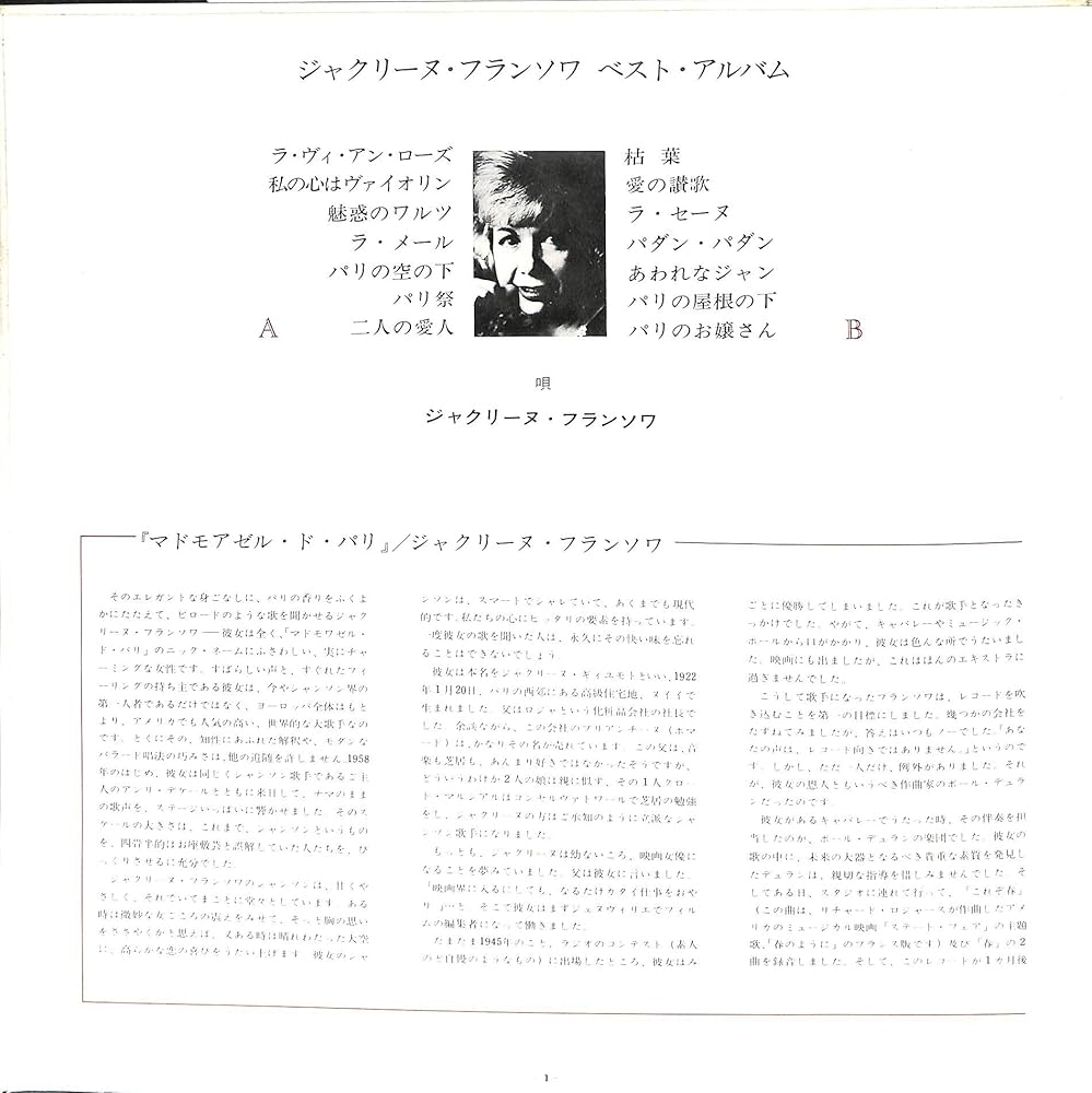 ジャクリーヌフワンソワ Amazon.co.jp: ベスト・アルバム[ジャクリーヌ・フランソワ][LP