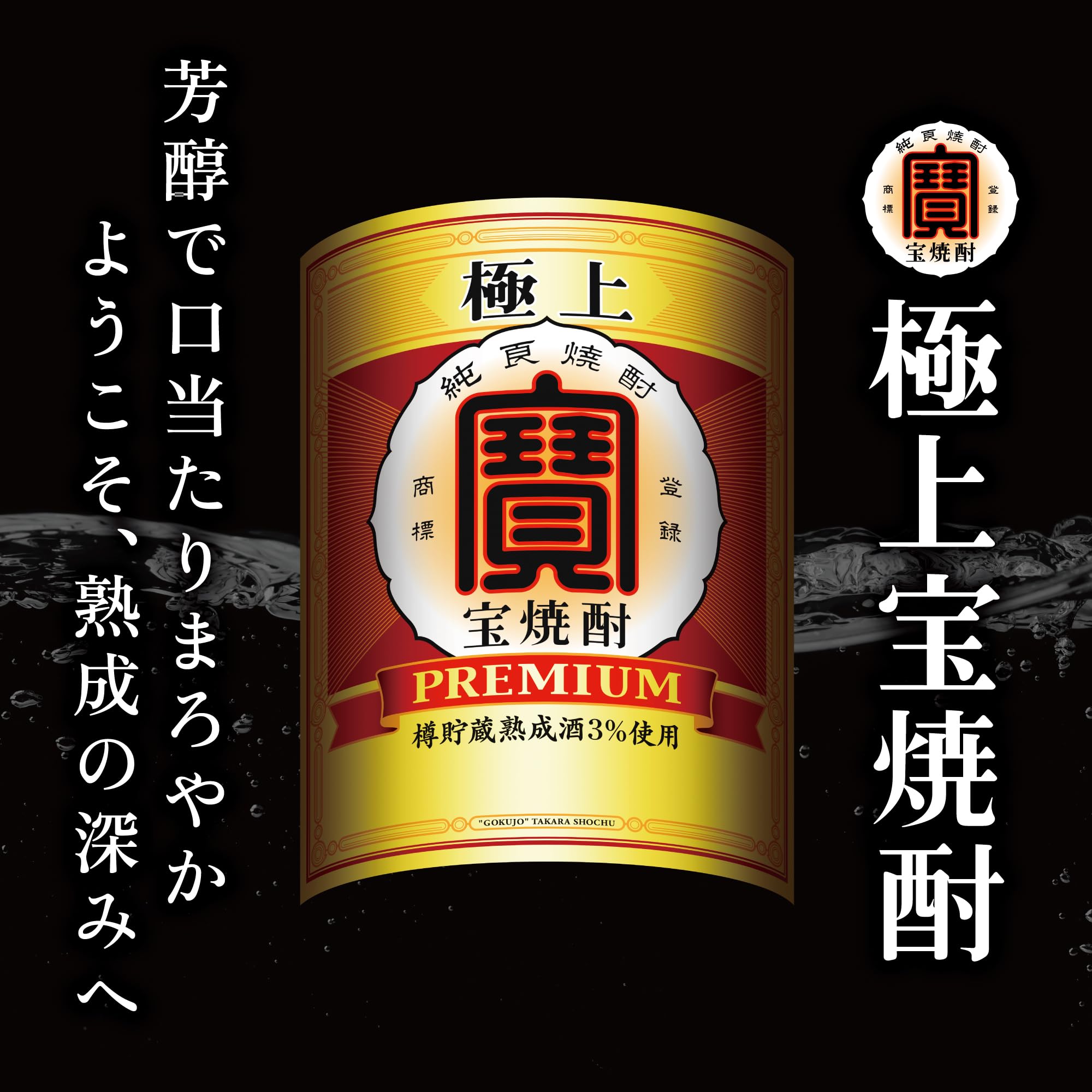 Amazon.co.jp: 宝酒造 タカラ【すっきり まろやかな口当たり 芳醇な