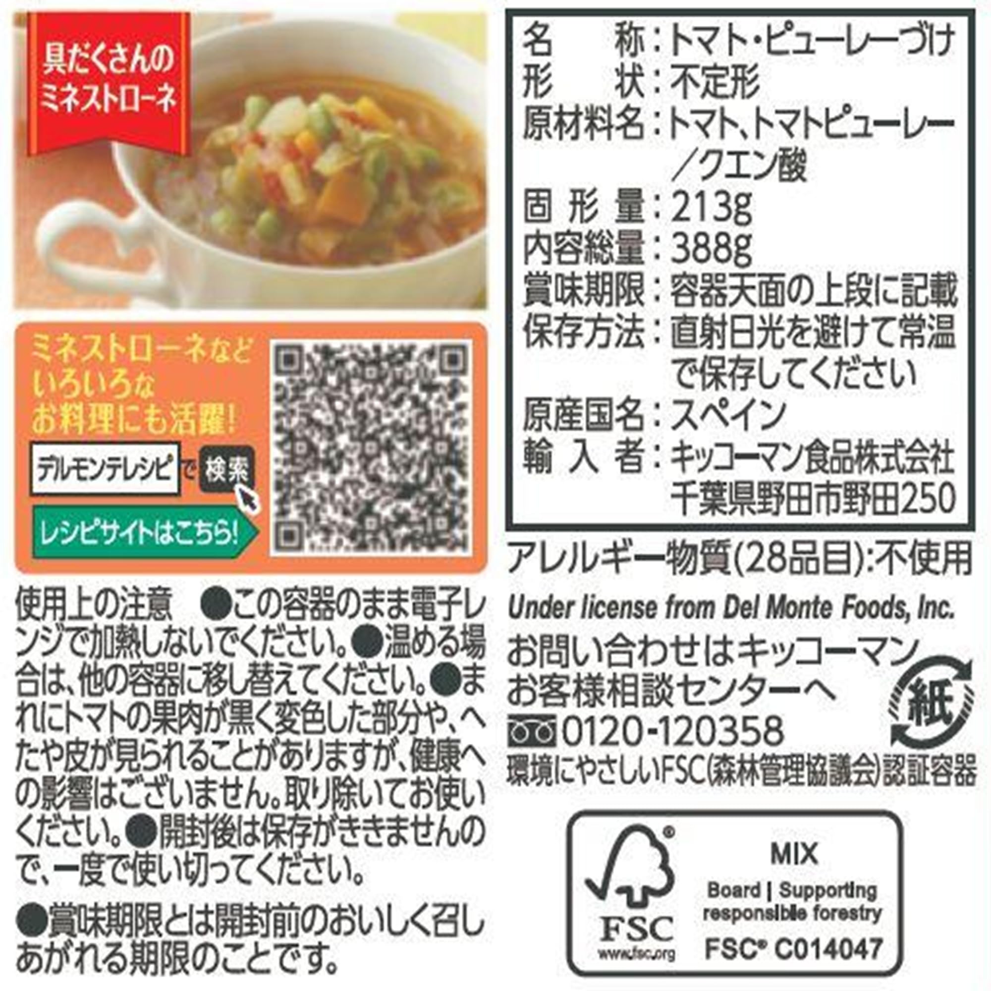 Amazon.co.jp: キッコーマン食品 キッコーマン デルモンテ 完熟カット 