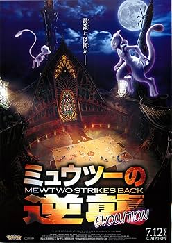 チラシつき ミュウツーの逆襲 EVOLUTION ホロカード チラシつき ミュウツーの逆襲 EVOLUTION ホロカード ミュウツー