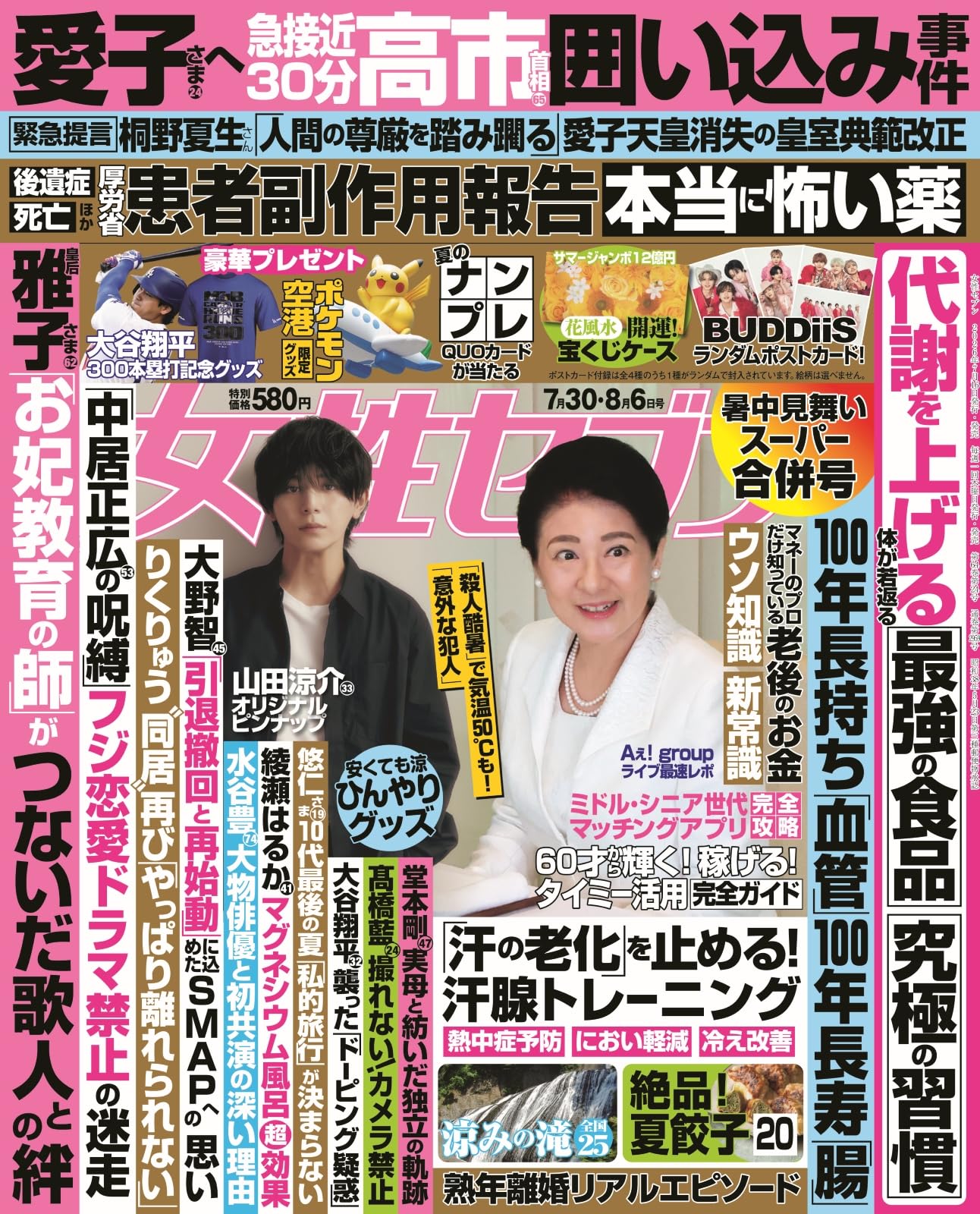 Amazon.co.jp: 女性セブン (7/30・8/6合併号) : 本