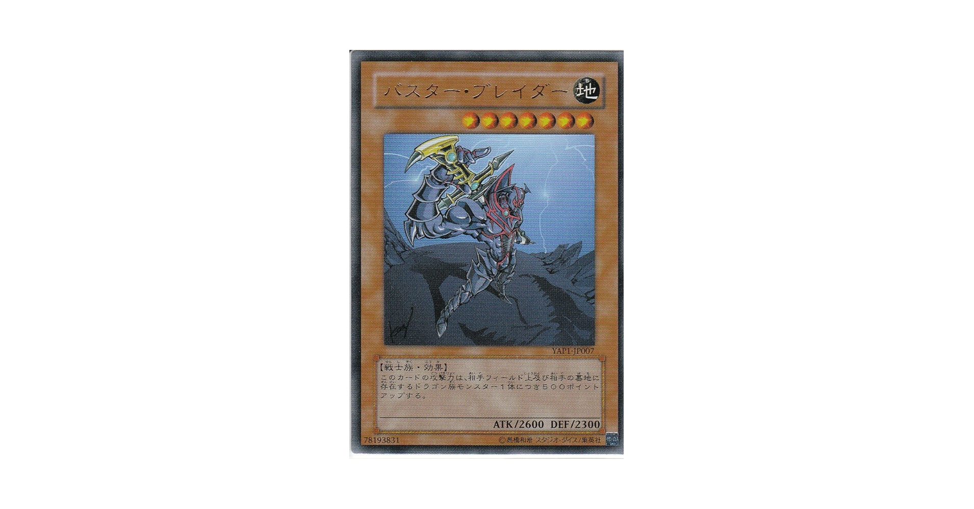 Amazon.co.jp: 遊戯王 バスター・ブレイダー ウルトラレア YAP1