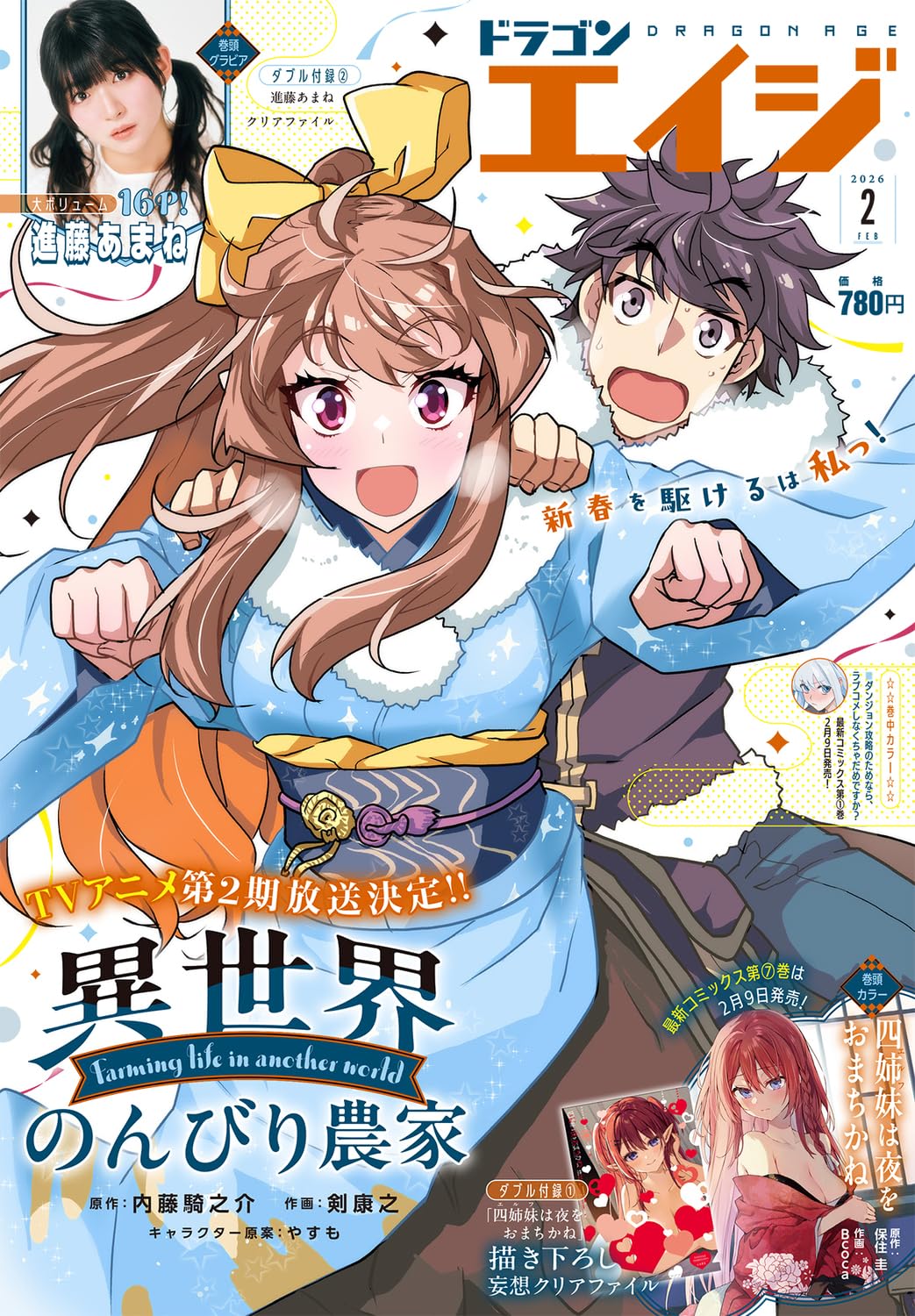 ドラゴンエイジ 2026年2月号 |本 | 通販 | Amazon