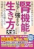A world-renowned kidney doctor teaches you how to live a life that perfectly strengthens your kidney function Tankobon Hardcover – August 3, 2023