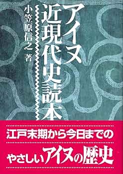 アイヌ史資料編２ 51VoJ0wjgzL._AC_SY200_QL15_.jpg