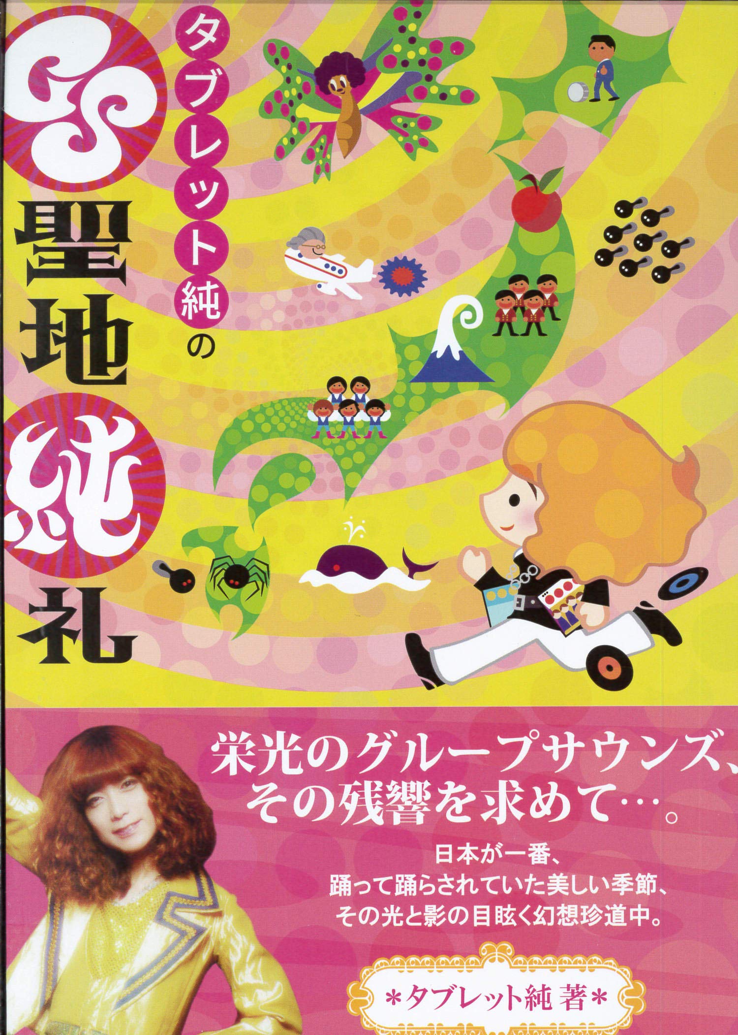 タブレット純　プロマイド30枚 タブレット純 プロマイド30枚 タブレット純 プロマイド30枚 【公式通販】