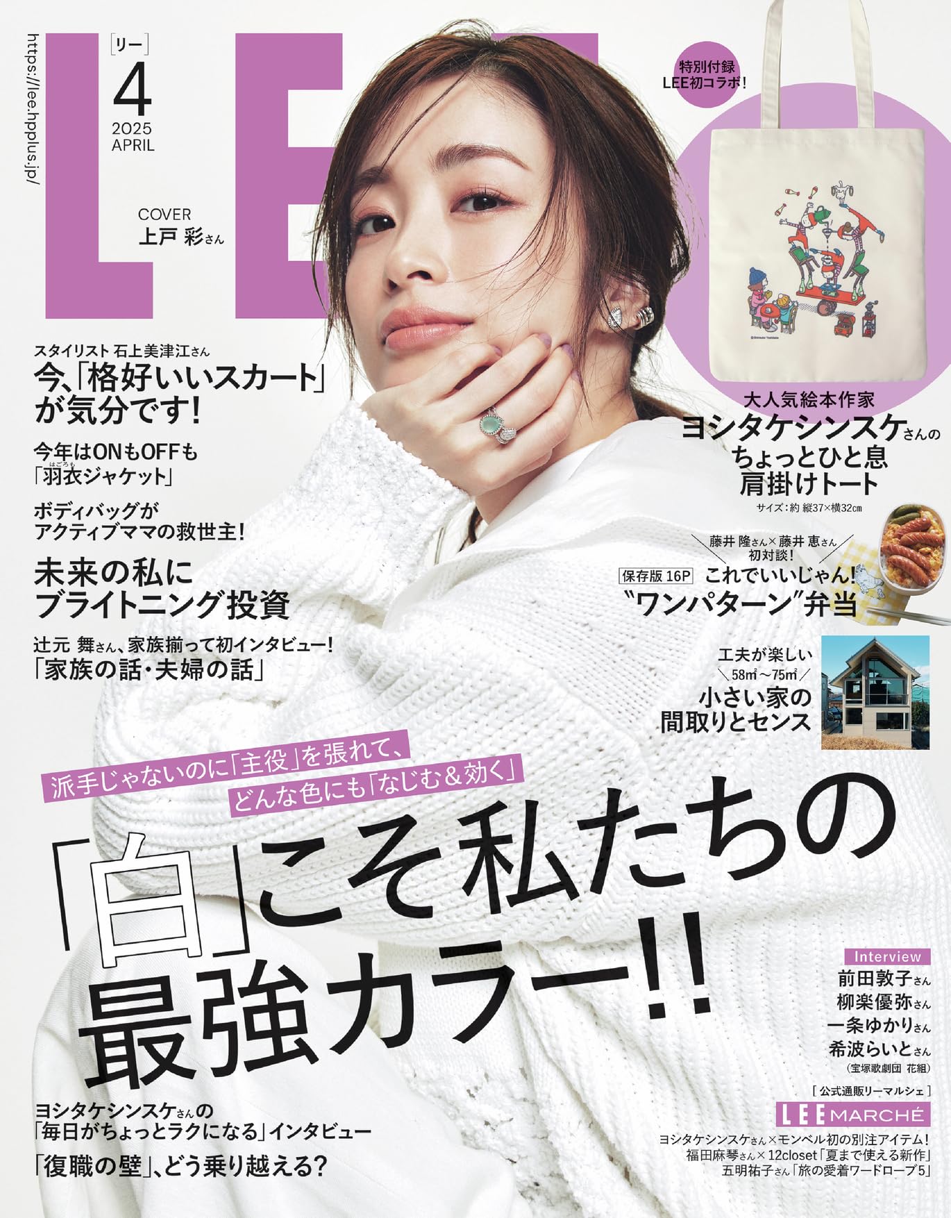 LEE2025年4月号 | リー編集 |本 | 通販 | Amazon