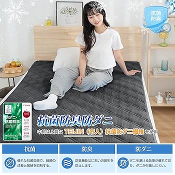 Amazon｜敷きパッド 接触冷感 シングル Q-max0.45 ベッドパッド