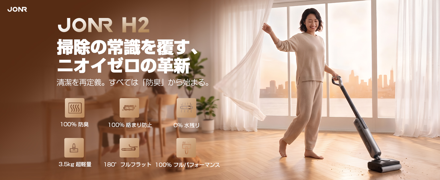 Amazon.co.jp: JONR H2水拭き掃除機【業界初！防臭構造】コードレス