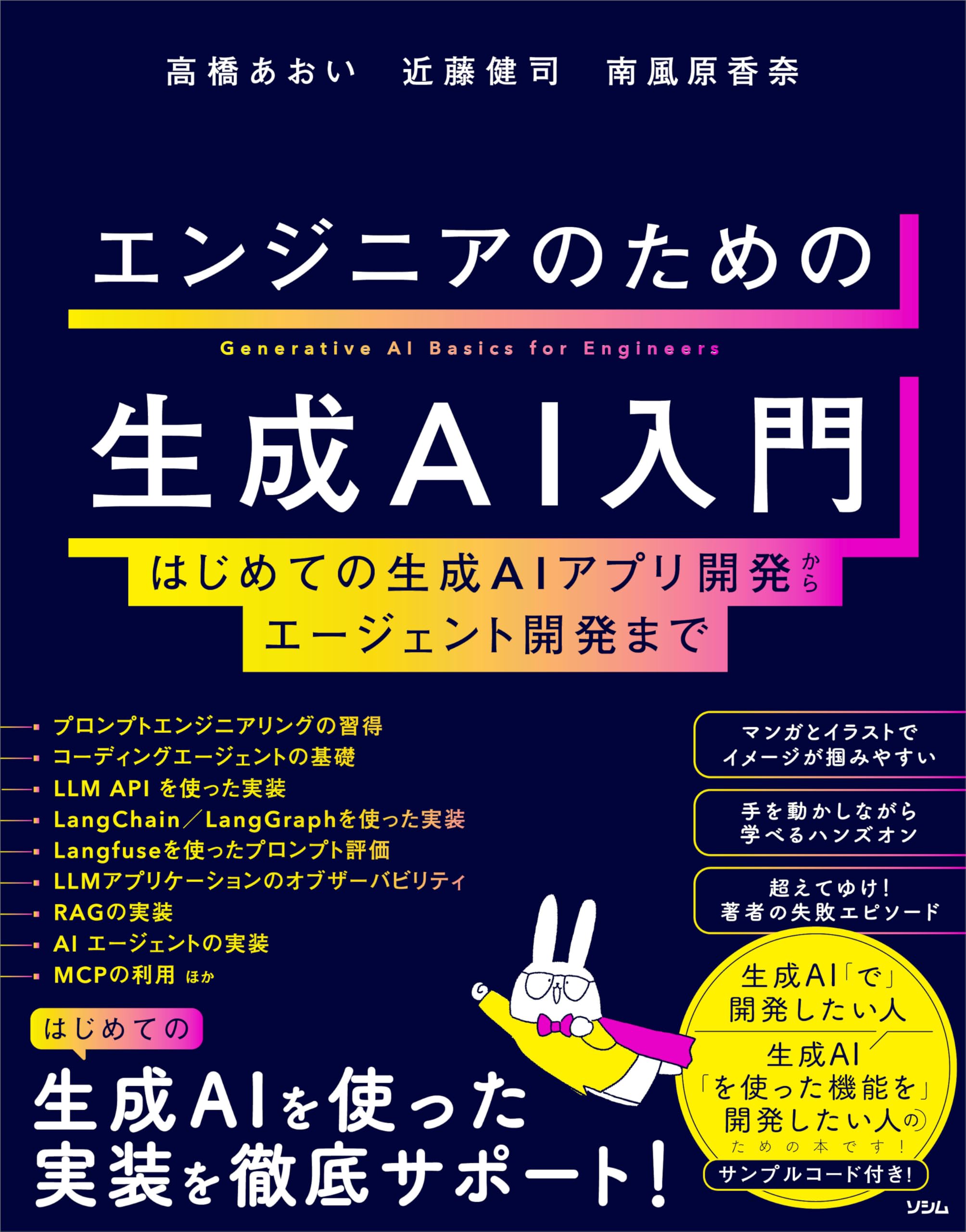 Amazon.co.jp: エンジニアのための生成AI入門 はじめての生成AIアプリ
