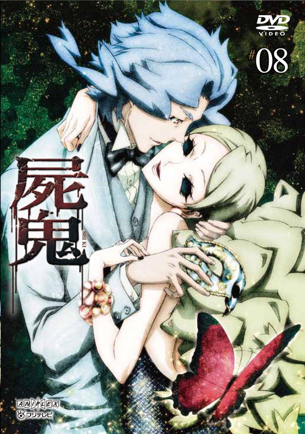Amazon 屍鬼 8 通常版 Dvd アニメ