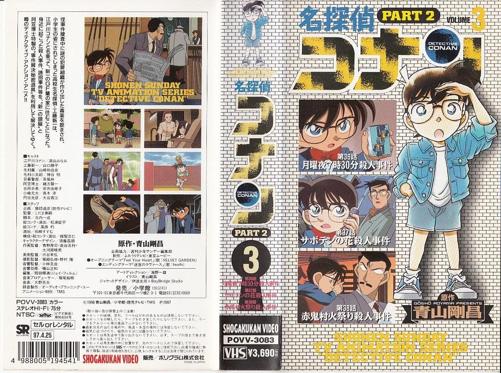 Amazon Co Jp 名探偵コナン2 3 Vhs Dvd Dvd ブルーレイ 高山みなみ 山崎和佳奈 神谷明 青山剛昌 Amazon Co Jp 名探偵コナン2 3 Vhs Dvd Dvd ブルーレイ 高山みなみ 山崎和佳奈 神谷明 青山剛昌