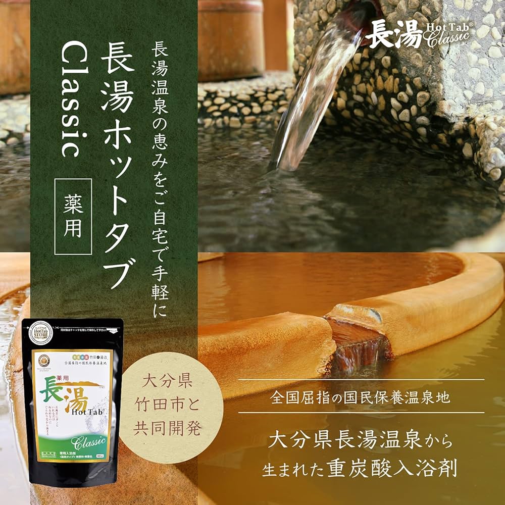 長湯 Hot Tab Classic 90錠 2袋 薬用ホットタブ重炭酸湯Classic 90錠 | ケッズオンラインショップ