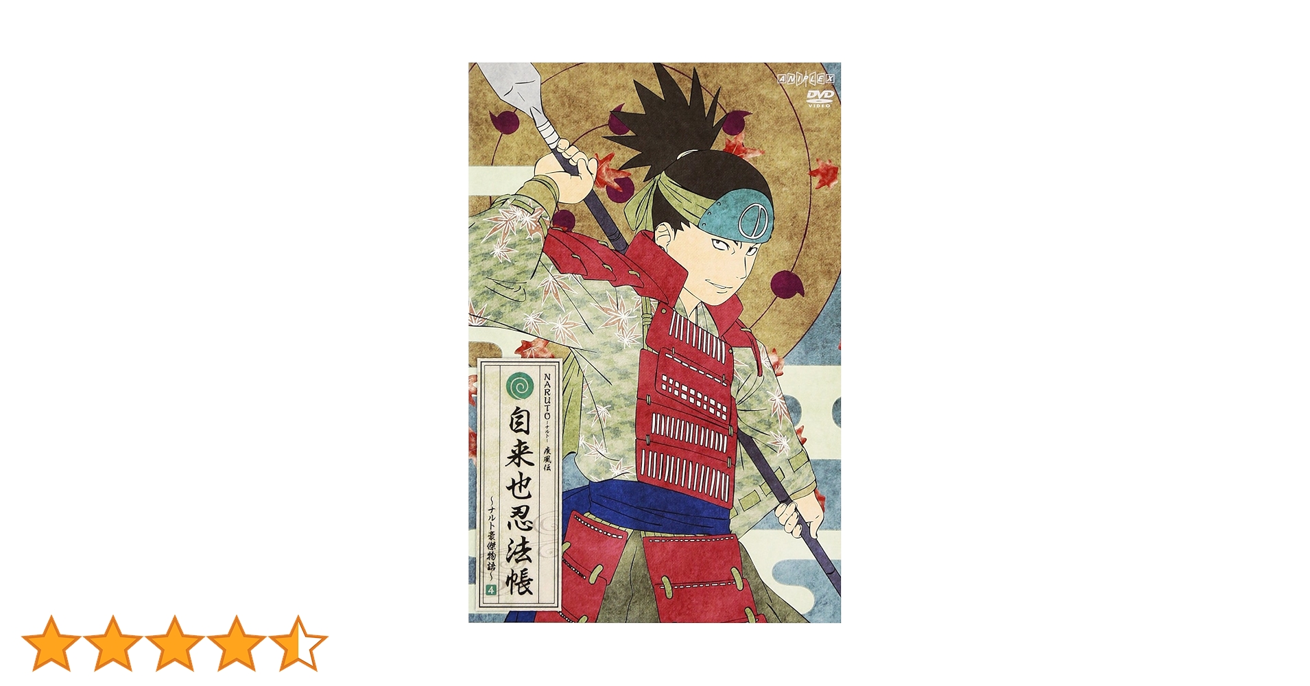Amazon.co.jp: NARUTO-ナルト- 疾風伝 自来也忍法帳~ナルト豪傑
