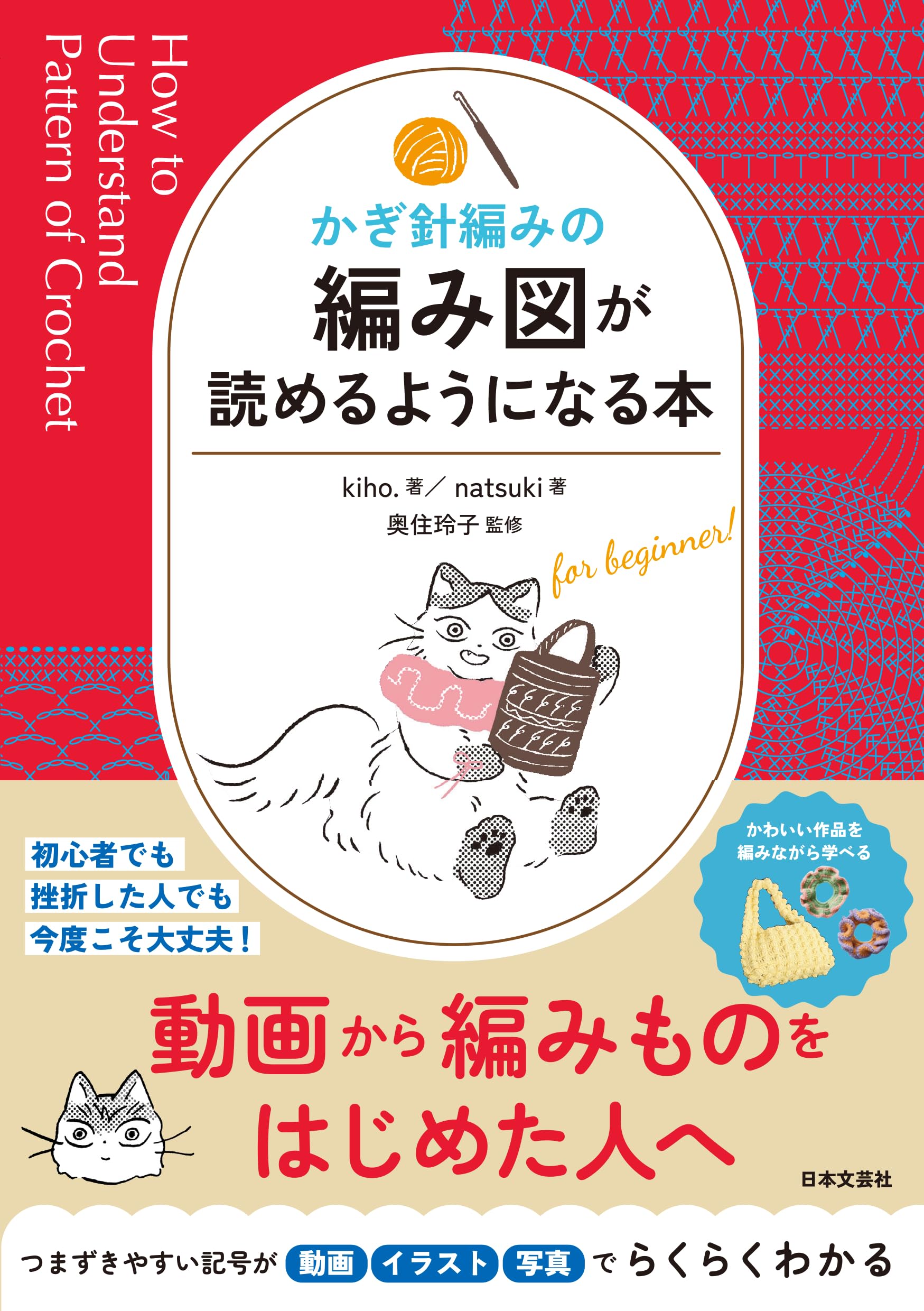 見る…編物デザイン1000ヒント 編み物パターン1000選（棒針編み700、かぎ針編み300） - 日本の手芸本