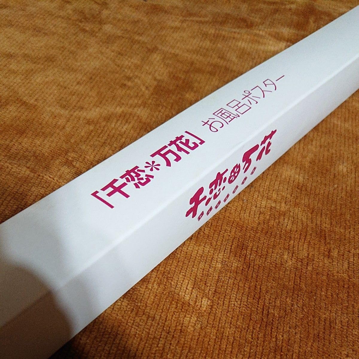 Amazon.co.jp: 品 千恋＊万花 芳乃レナムラサメ お風呂ポスター