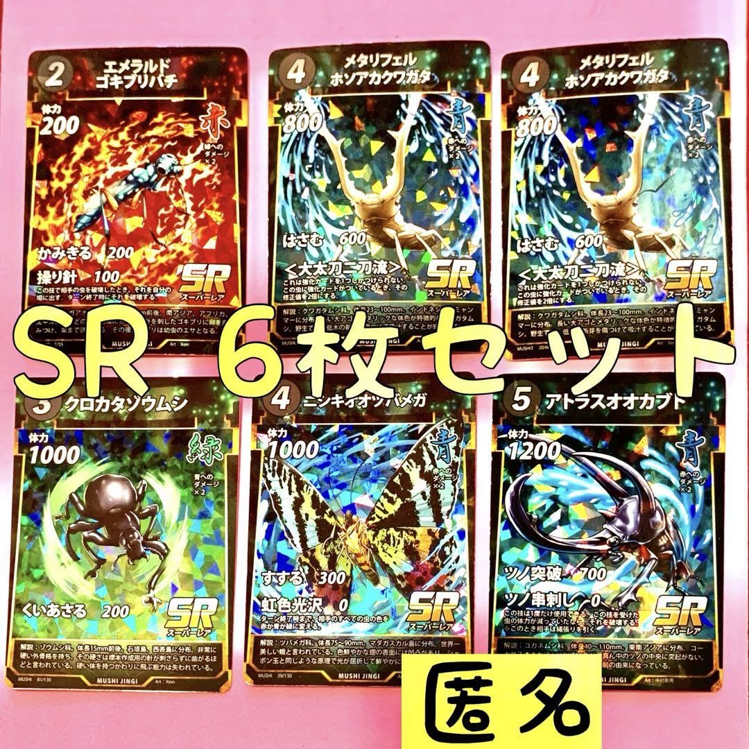 Amazon.co.jp: 虫神器 蟲神器 SR 6枚セット カードゲーム : おもちゃ