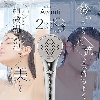 ボリーナアヴァンティ　シャワーヘッド　ウルトラファインバブル メタル調シャワーホース付セット】アヴァンティ ウルトラ