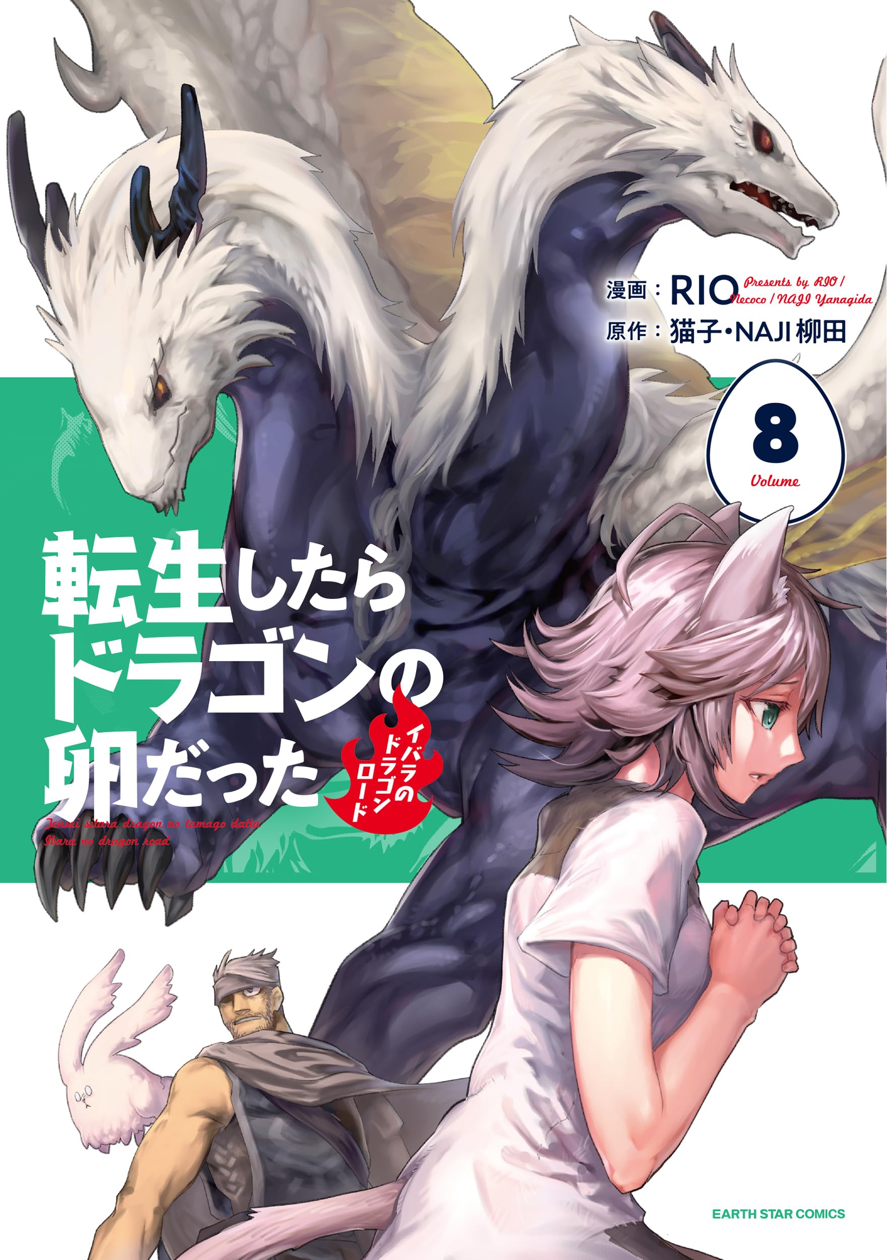 ドラゴン の 卵