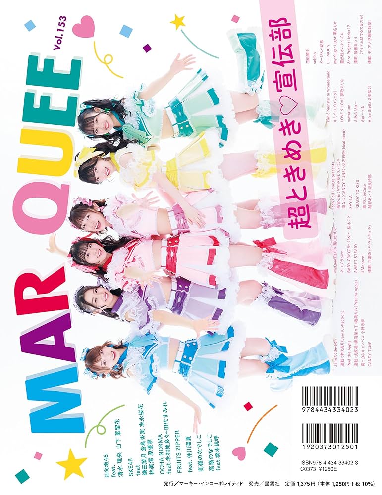 MARQUEE Vol.153 | マーキー編集部, 発行:マーキー