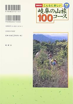 交渉中⚠️#484：ぎふの名山名木　岐阜の自然観察ガイドシリーズ① 交渉中⚠️#484：ぎふの名山名木 岐阜の自然観察ガイドシリーズ