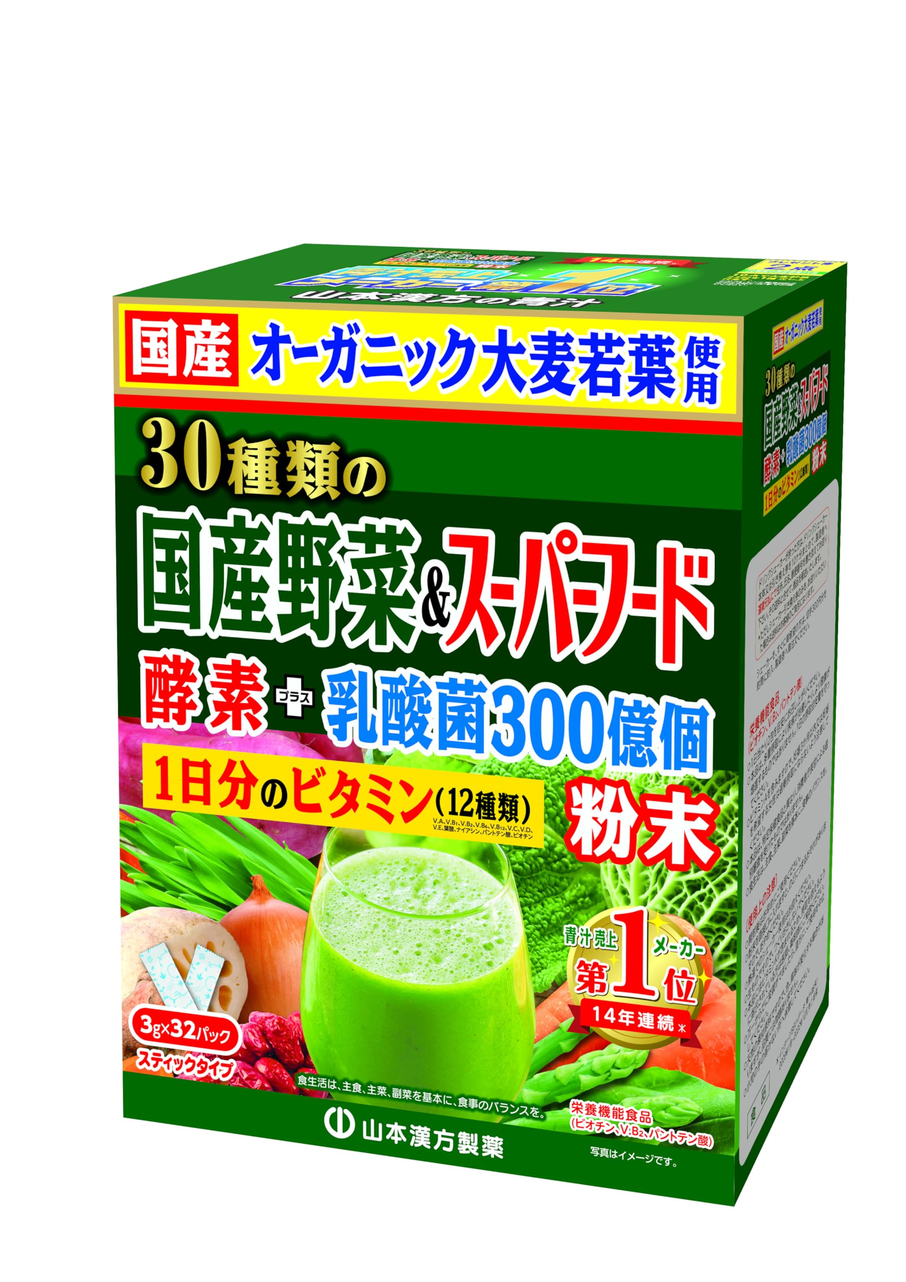 Amazon | 山本漢方製薬 30種類の国産野菜&スーパーフード 32包 | 山本 