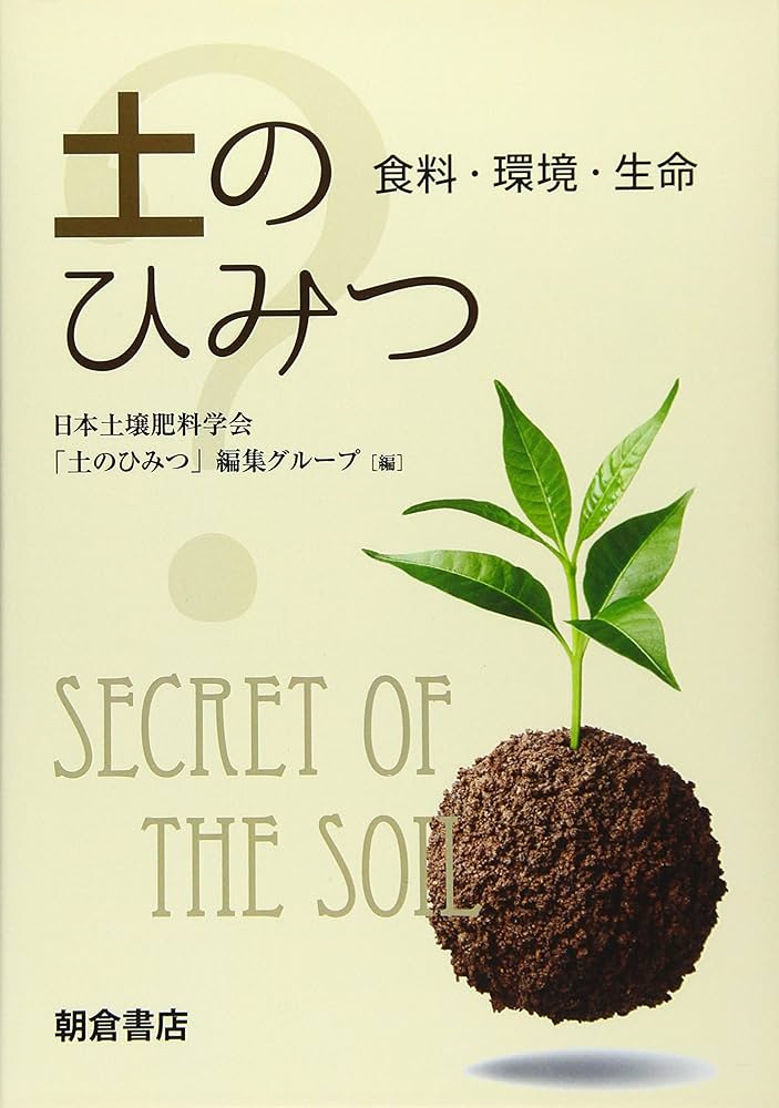 ‼️‼️農林土壌学 川村一水著 1965年発行　養賢堂発行 すべての書籍 - 株式会社 養賢堂