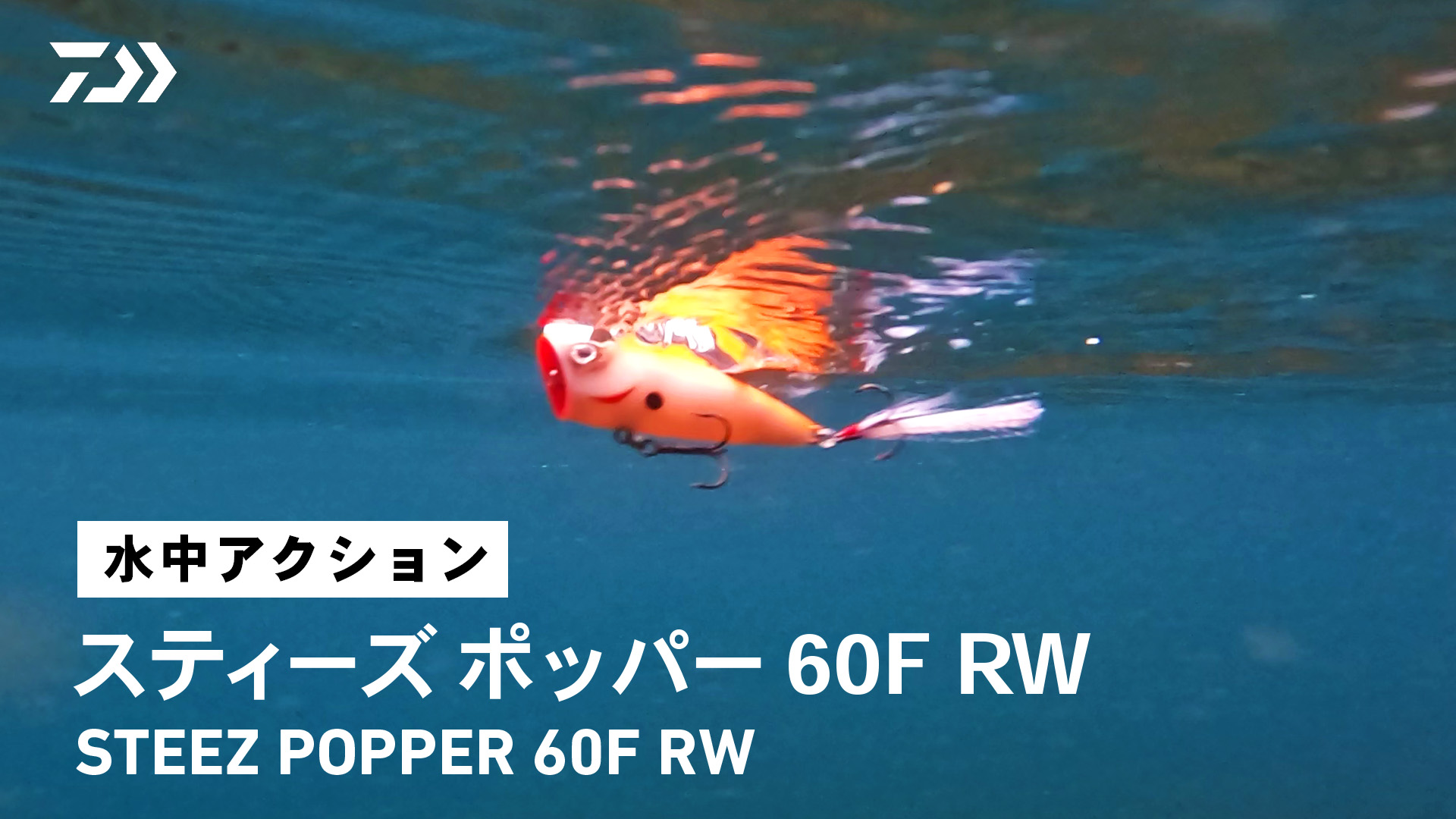 Amazon.co.jp: ダイワ(DAIWA) バスルアー スティーズポッパー 50F