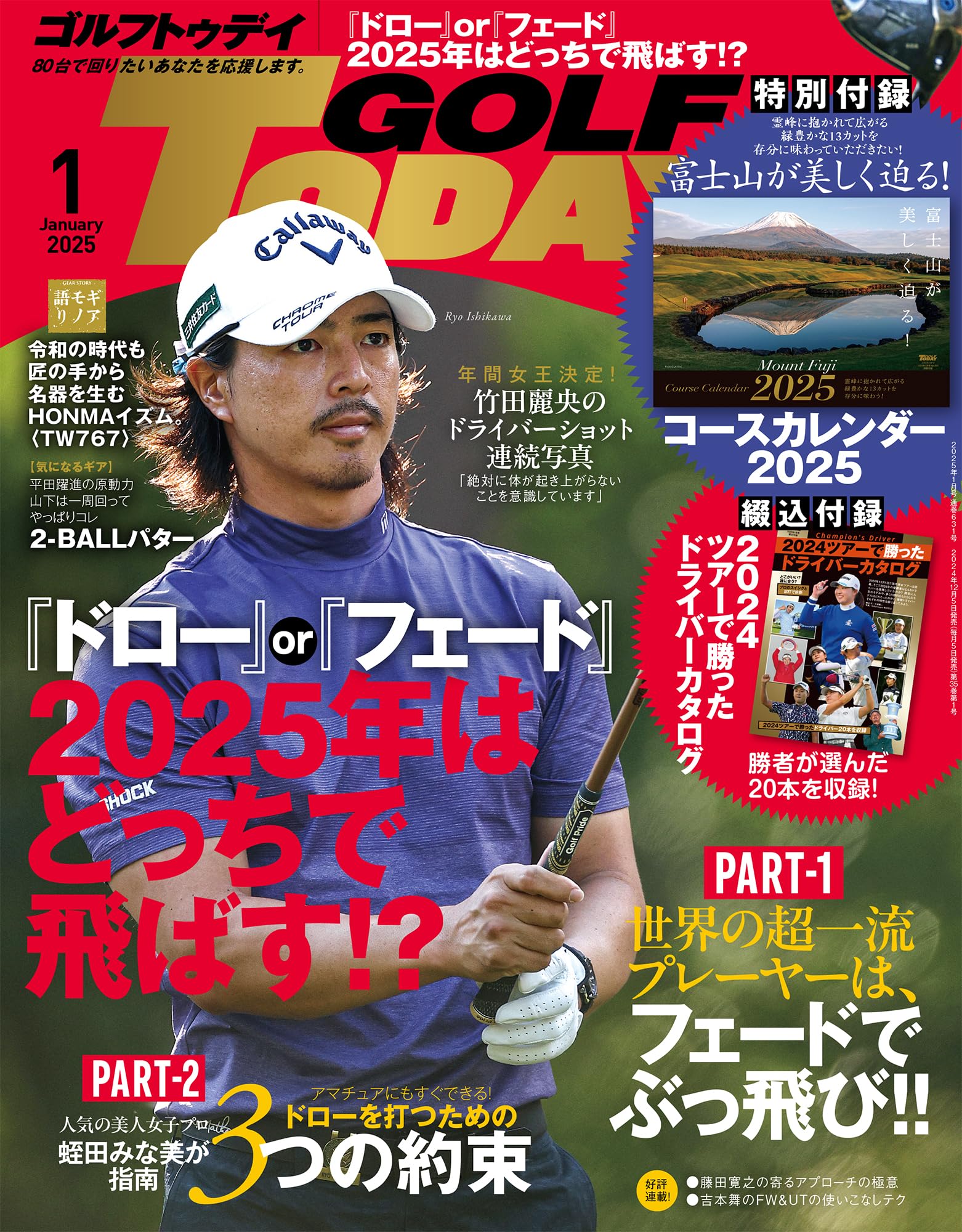 GOLF TODAY ( ゴルフトゥデイ ) 2025年 1月号 No.631 【特別付録