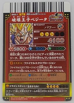 Amazon.co.jp: 【B352-7 ノーマル】破壊王子ベジータ／ドラゴン